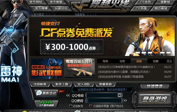 CrossFire microtransactions