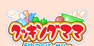 Cooking Mama 5: Bon Appetit