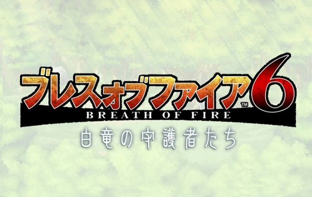 Breath of Fire 6: Guardians of the White Dragons